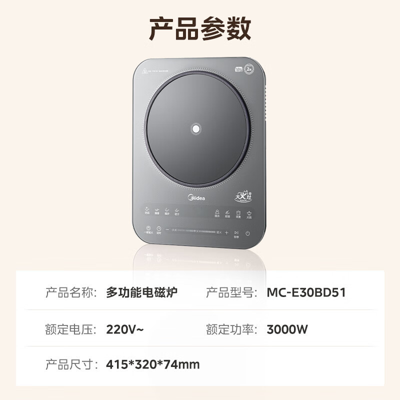 美的(Midea)铂钻系列 家用电磁炉 3000W大功率 电磁灶火锅炉 爆炒电磁炉 定时功能 MC-E30BD51
