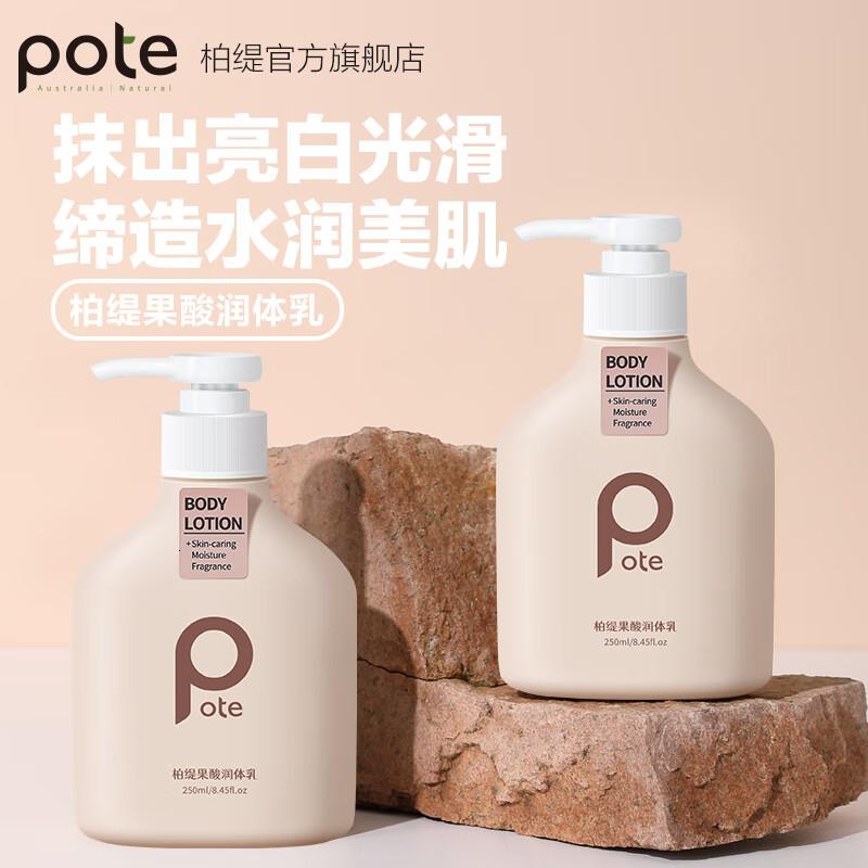 柏缇pote 果酸烟酰胺身体乳250ml