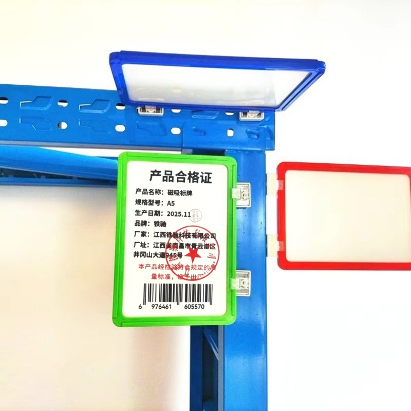 铁驰 磁吸标牌 A5 个高清大图