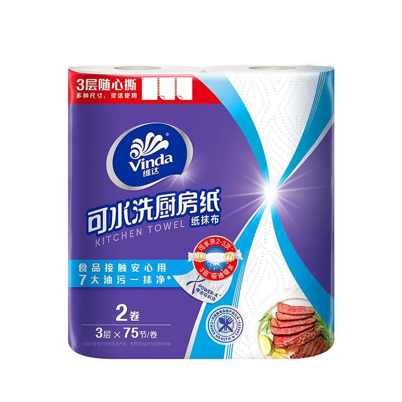 维达可水洗厨房卷纸3层75节2卷厨房纸 食品级加大加厚厨房专用去油污吸水吸油纸懒人抹布