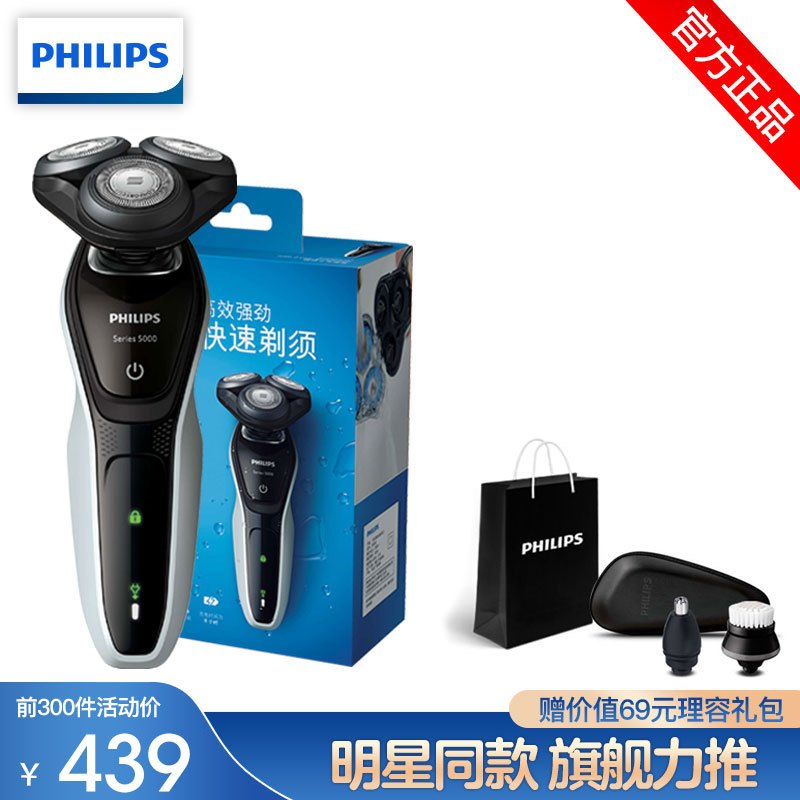 飞利浦(Philips) 电动剃须刀 干湿两用 三刀头 全身水洗 充电旋转式刮胡刀S5080/03高清大图
