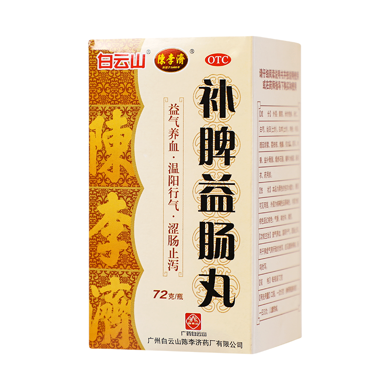 白云山补脾益肠丸72g益气养血温阳行气涩肠止泻[3盒装]