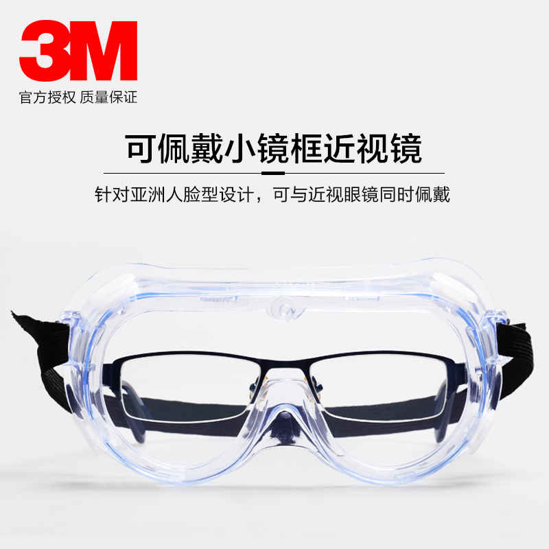 3M 1621AF防化学护目镜(两副装)