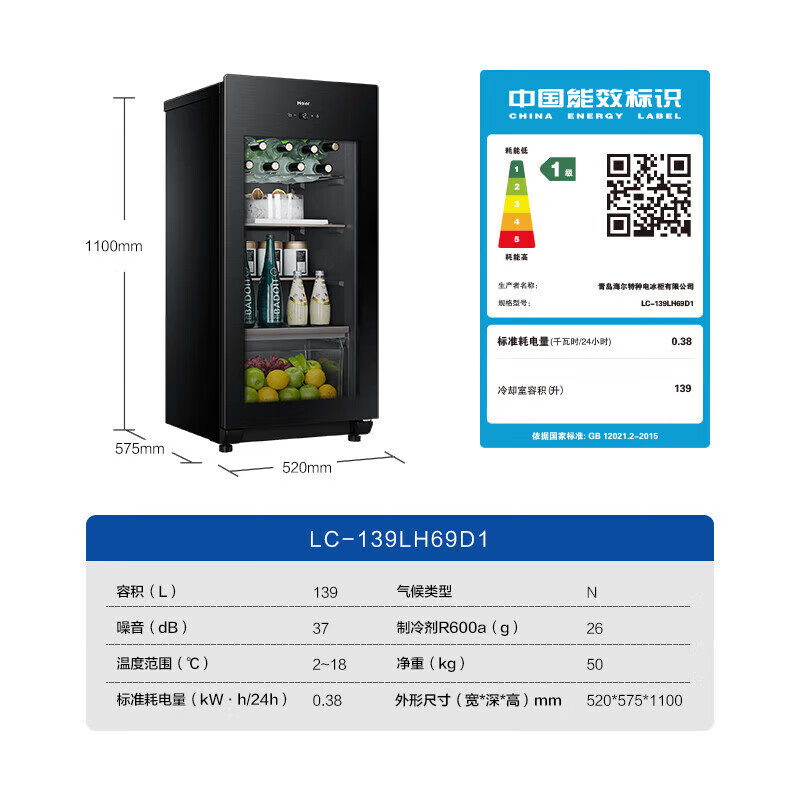 冰吧家用水果保鲜柜红酒柜茶叶冷藏柜透明玻璃门小型办公室客厅饮料冰箱立式 139升全冷藏/电脑控温LC-139LH69D1