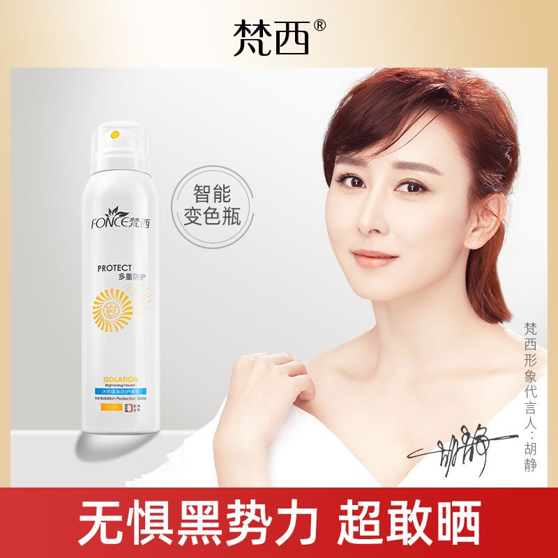 梵西冰感防护喷雾脖子面部隔离紫外线二合一男女