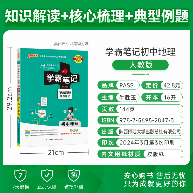 生物 初中通用 [正版]2025新版学霸笔记初中地理生物 PASS绿卡图书漫画图解初一初二知识大全知识清单基础知识手册地