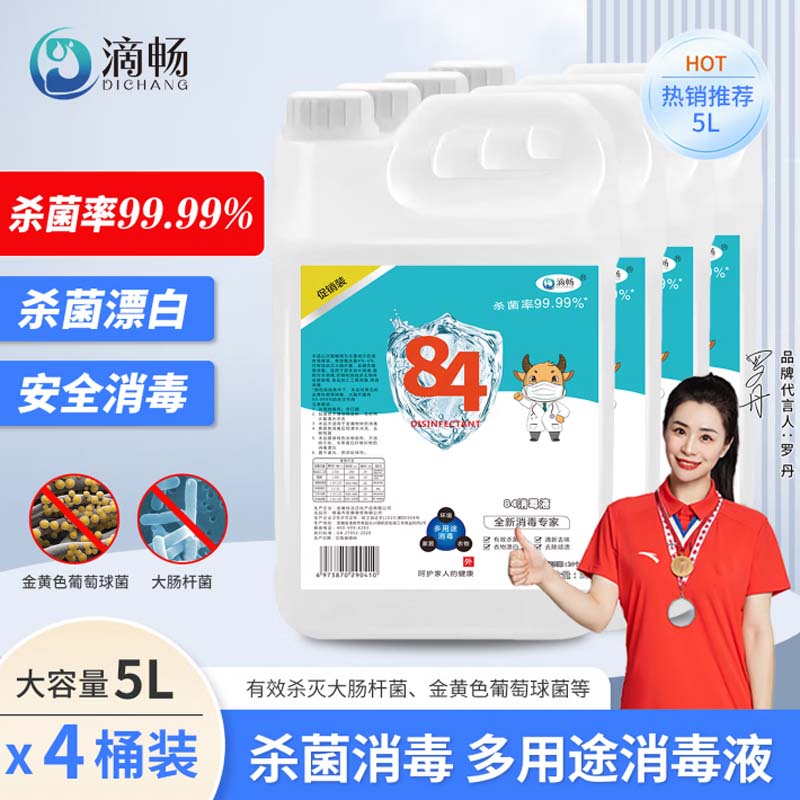消毒液 84消毒液5L*4桶高清大图