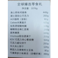 全球臻选零食礼 598型 3376g(单位:盒)