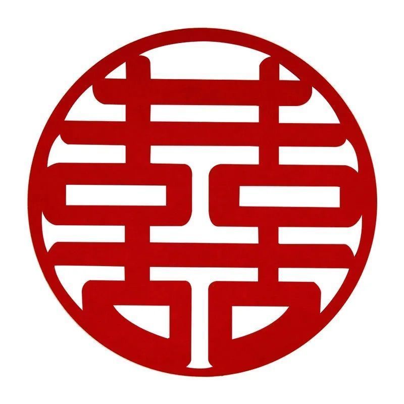 喜字结婚婚房装饰大门贴纸房门窗花创意立体双喜字贴婚庆用品
