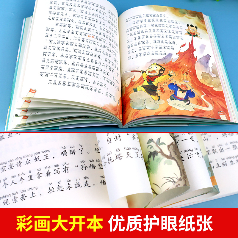西游记 [正版]西游记注音版小学生版一年级阅读课外书必读经典读物大语文二年级课外阅读书籍儿四大名著童版图书儿童绘本北京教