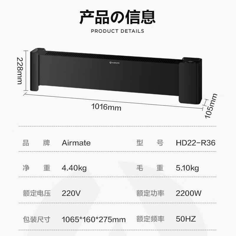 艾美特踢脚线取暖器HD22-R36 黑色