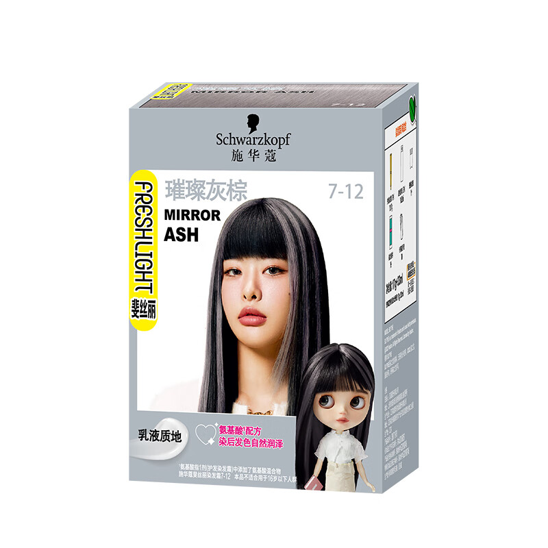 施华蔻(Schwarzkopf) 染发霜 迷你口袋染 璀璨灰棕7-12