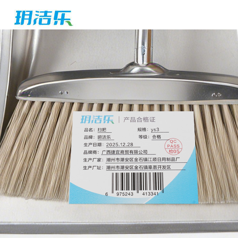 玥洁乐 扫把 ys3 套高清大图