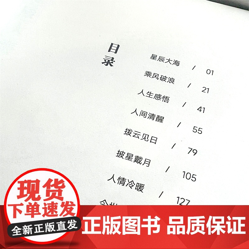句透人生正版书籍精选中外经典名言名句生活写照老人言职场成功励志书只有向上的人生领悟智慧哲学国学金句剧透人生句子迷高清大图