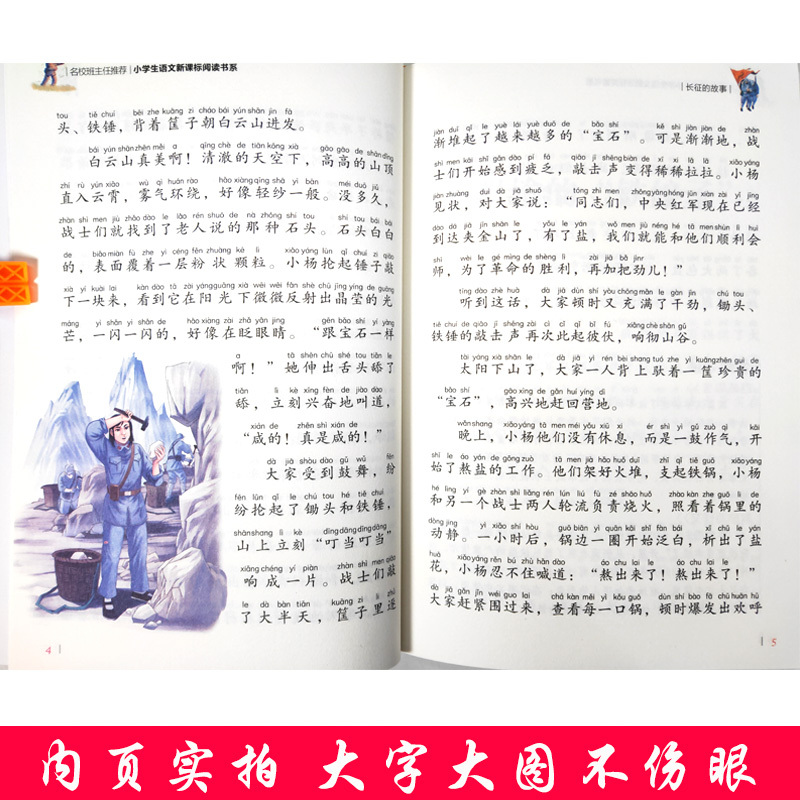 [正版]注音版全9册 中国红色经典故事爱国主义教育绘本闪闪的红星雷锋的故事日记一二三年级课外阅读小学生拼音儿童读物抗战革