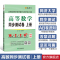 [2本]高等数学辅导+同步测试卷(同济八版)上册 [正版]高等数学辅导及习题精解同步测试卷同济高等数学同济第八版星火燎原