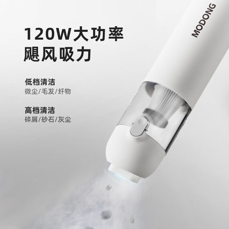 摩动(modong)家用手持推杆大功率轻量吸灰二合一无线手持吸尘器MD-XCCZ11