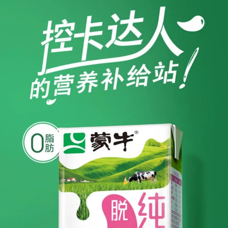 蒙牛脱脂纯牛奶利乐包250ml*24盒 营养早餐整箱送礼高清大图