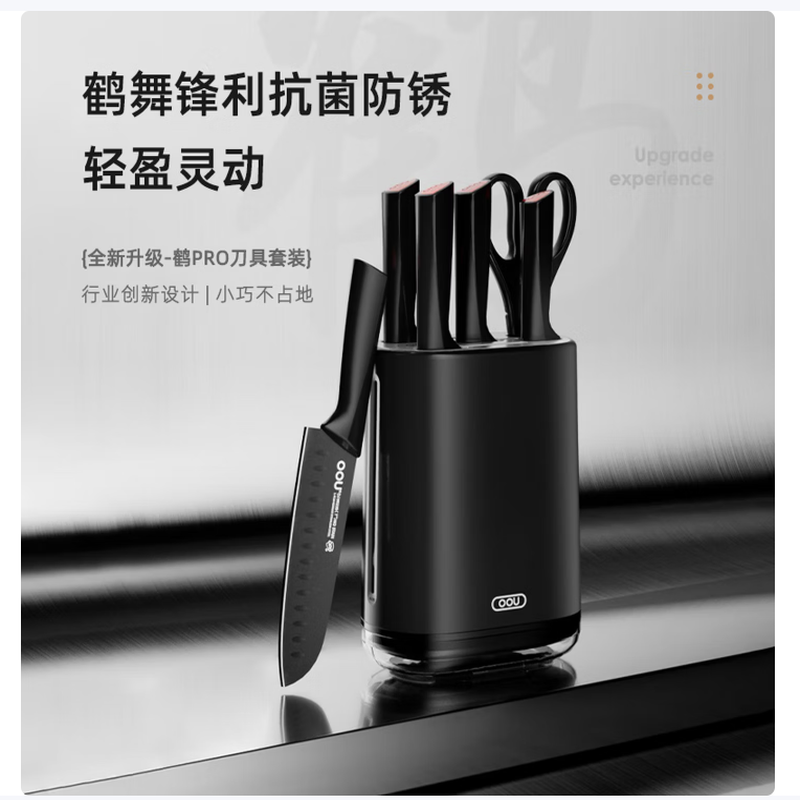 OOU!刀具套装菜刀厨房刀具家用抗菌厨具全套切菜刀剪刀鹤Pro6件套
