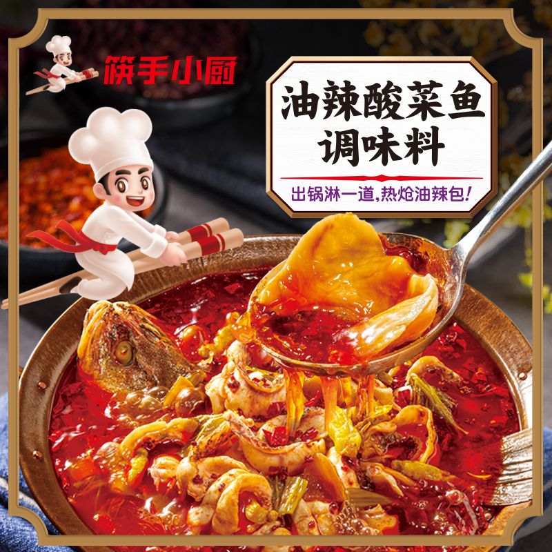 海底捞筷手小厨油辣酸菜鱼调味料350g 袋装 调味品调味料 海底捞出品 麻辣鲜香 老坛酸菜鱼四川风味