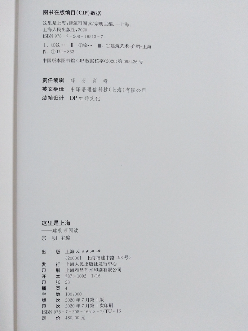 [醉染正版]正版 这里是上海 建筑可阅读 宗明主编 图文并茂中英双语收录上海地区56处知名建筑走进城市的历史触摸城市的记高清大图
