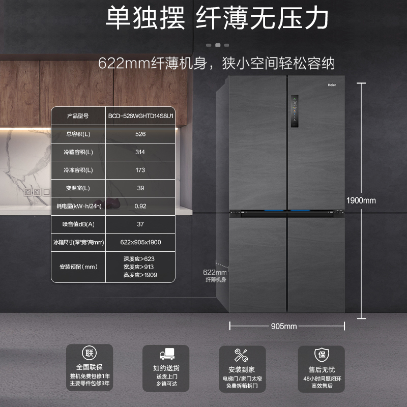海尔(Haier)526升十字对开门冰箱 全空间保鲜 零距离自由嵌入式超薄 BCD-526WGHTD14S8U1高清大图