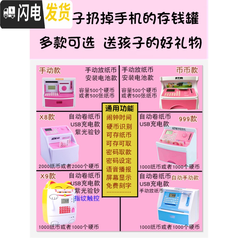 三维工匠atm储蓄箱儿童存钱罐不可取只进不出大人用网红大容量家用密 粉色充电(自动卷钱/手动存钱)+贴纸+备用卡+储蓄罐高清大图