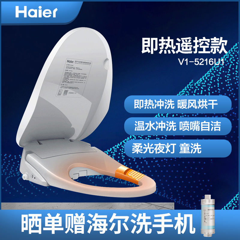 海尔(Haier)智能马桶盖全自动即热式加热家用坐便盖冲洗器暖风烘干洁身器 APP控制V1-5216U1高清大图
