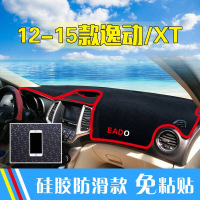 2015-17款长安逸动XT欧尚A800欧诺仪表台避光垫专用避光垫防晒垫致尚xt汽车仪表盘中控台遮光隔热垫