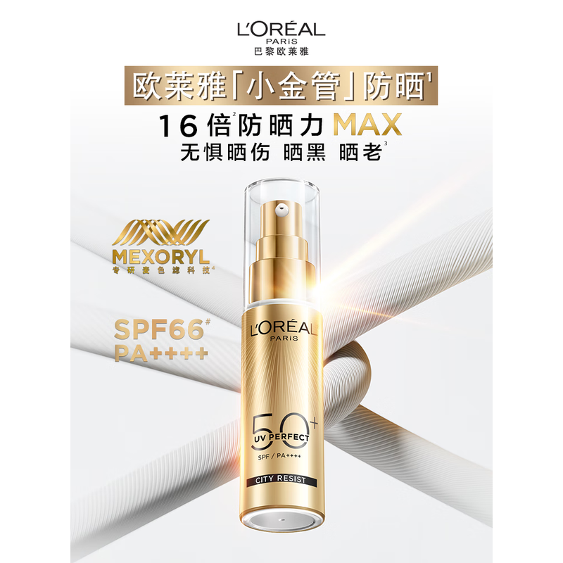 欧莱雅小金管防晒霜30ml户外高倍防晒隔离霜护肤品