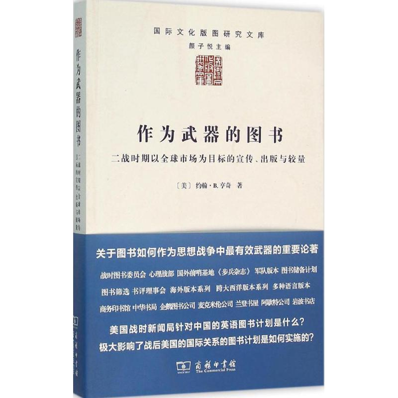 【M】作为武器的图书-9787100118774