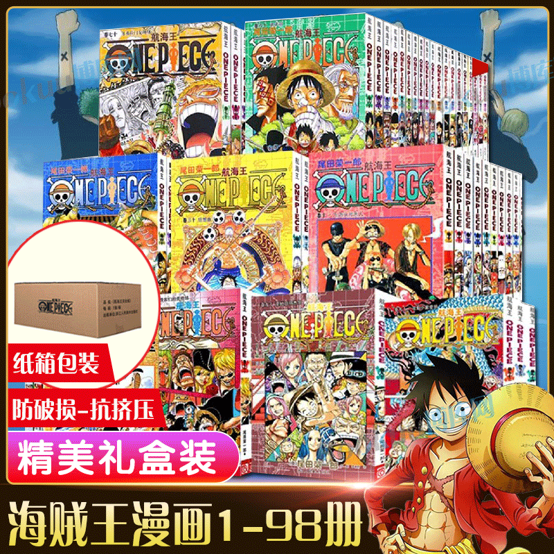 [正版]海贼王漫画书1-101册 航海王漫画全集中文尾田荣一郎著海盗王路飞高清大图