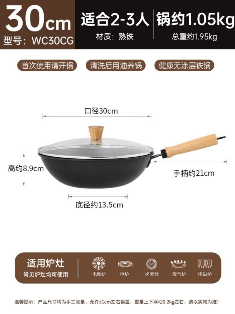 炊大皇旺厨爆炒铁锅30CM WC30CG