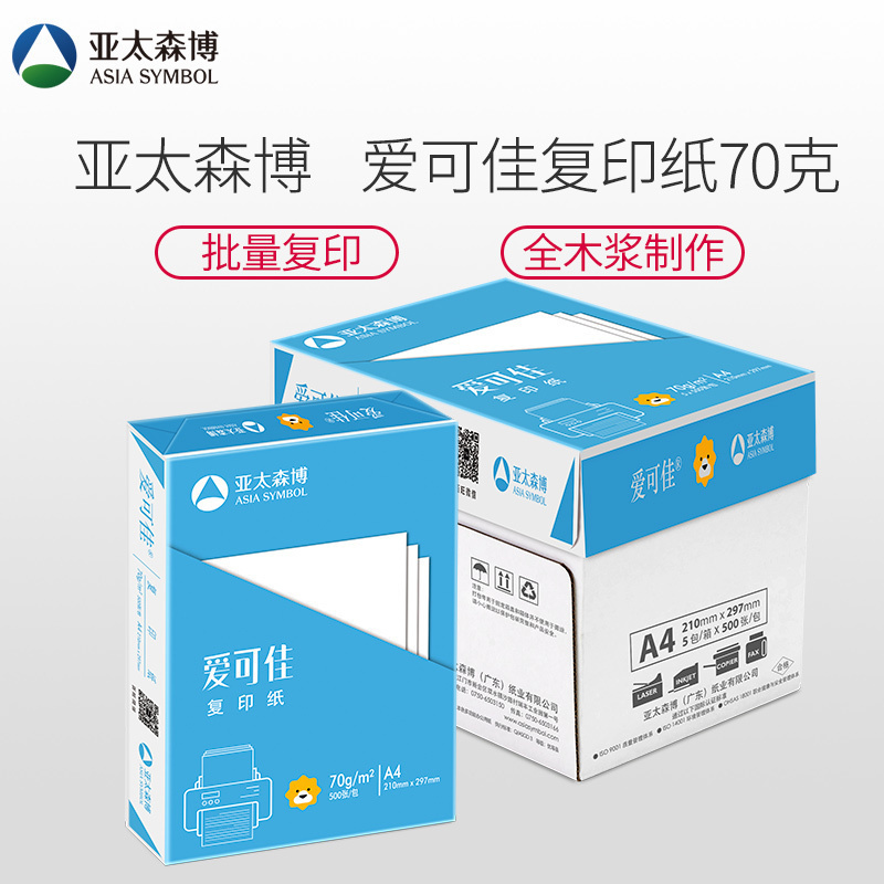 亚太森博(Asiasymbol) 爱可佳70g 百旺复印纸 打印纸 A4打印纸 500张/包 5包/箱(2500张)
