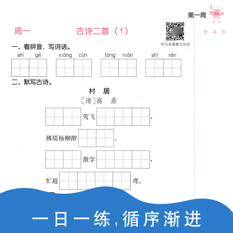 [人教]语文-默写能手 一年级下 [正版]2023秋新版语文默写能手小学数学计算能手英语默写能手一年级二年级三年级四五六高清大图