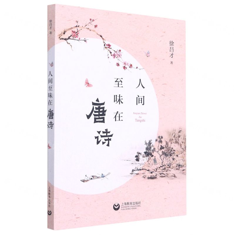 【N】人间至味在唐诗-9787572007460