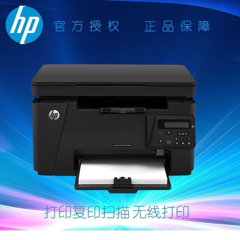 hp惠普M126nw plus黑白激光一体机惠普打印机打印复印一体机 无线打印机wifi一体机家用打印机一体机惠普黑白激光一体机惠普复印机学生无线无线打印一体机高清大图