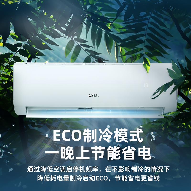 威力(Weili) 空调单冷 小2匹定频挂机 家用节能壁挂/挂壁式卧室 自行安装高清大图