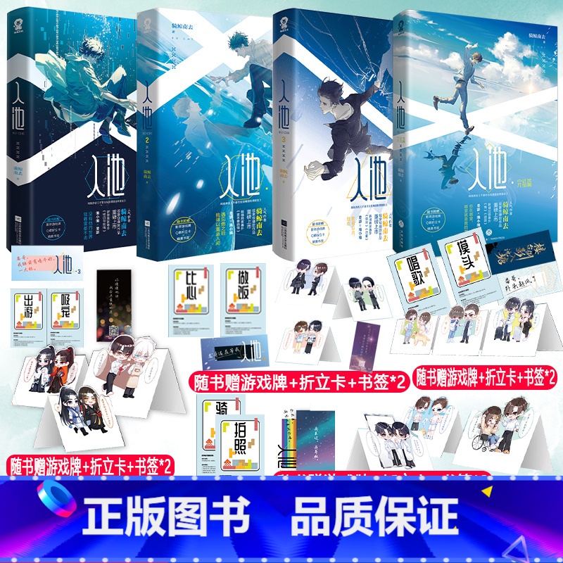 [正版]赠超多赠品入池全套1+2+3+4 共4本 骑鲸南去 原名不要在垃圾桶里捡男朋友新增番外晋江文学快穿无限流书高清大图