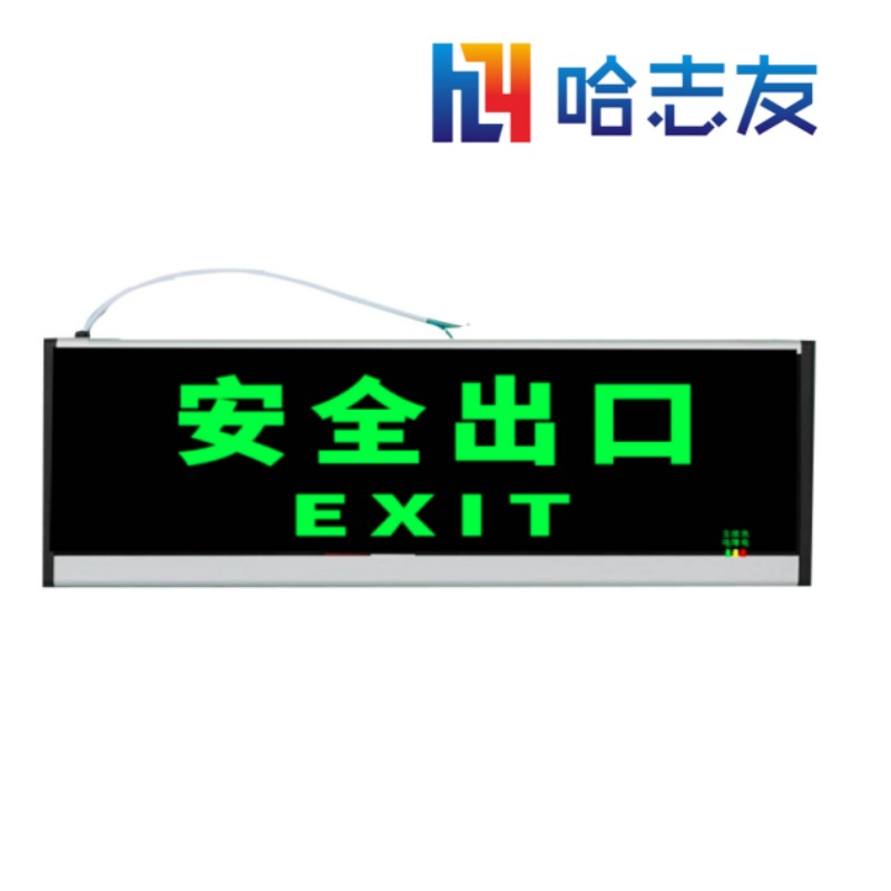 哈志友安全出口指示牌600*200mm设计新颖,支持定制,优质材料高清大图