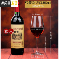 三维工匠 无铅水晶高脚杯红酒杯大号葡萄酒杯香槟杯酒具家用酒杯 弓箭新款350ml冷切口