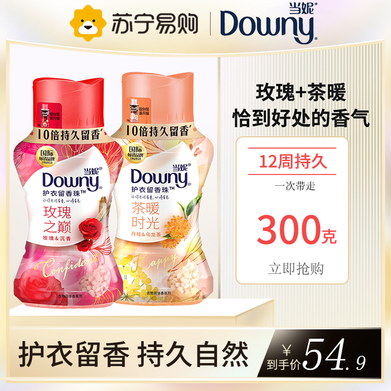 当妮(Downy)护衣留香珠 非柔顺剂 防静电 洗衣香珠 十倍持久留香 玫瑰之巅/茶暖时光*150g 2瓶装