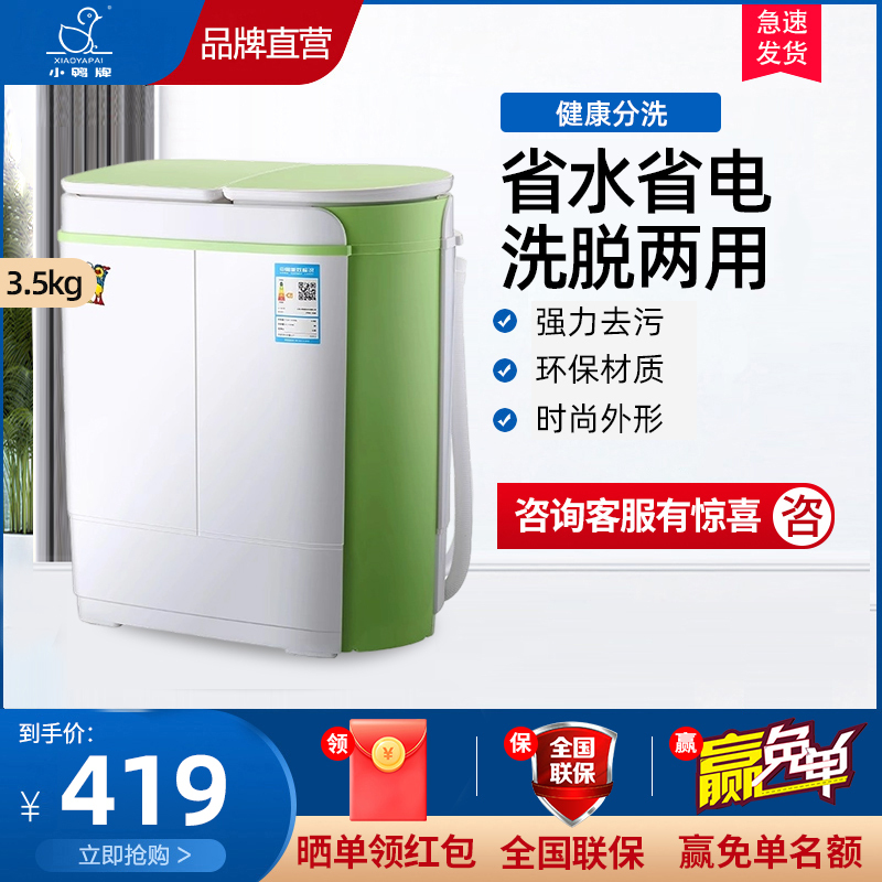 小鸭牌双桶家用小型迷你洗衣机 婴儿童宝宝内衣裤袜子洗脱一体半自动洗衣机 老式双杠双电机双动力