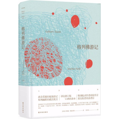 [M]格列佛游记-9787544771900