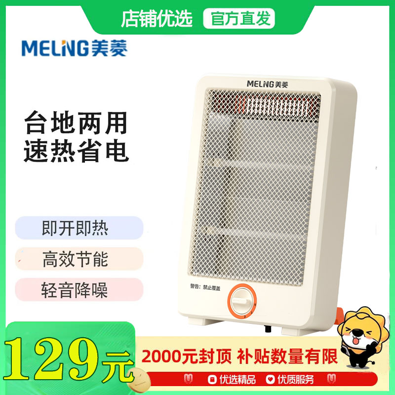 美菱取暖器MPN-D0601