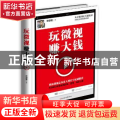 玩微视 赚大钱