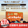 少年读典籍 呀 大唐西域记 玄奘取经路上的所见所闻 文字简洁易懂将各种神秘奇幻充满异域风情的故事讲给孩子 礼物DD