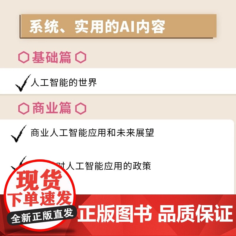 人工智能全书 一本书读懂AI基础知识 商业应用与技术发展 伊本贵士 人民邮电出版社 正版书籍 系统地讲解了AI 基础高清大图