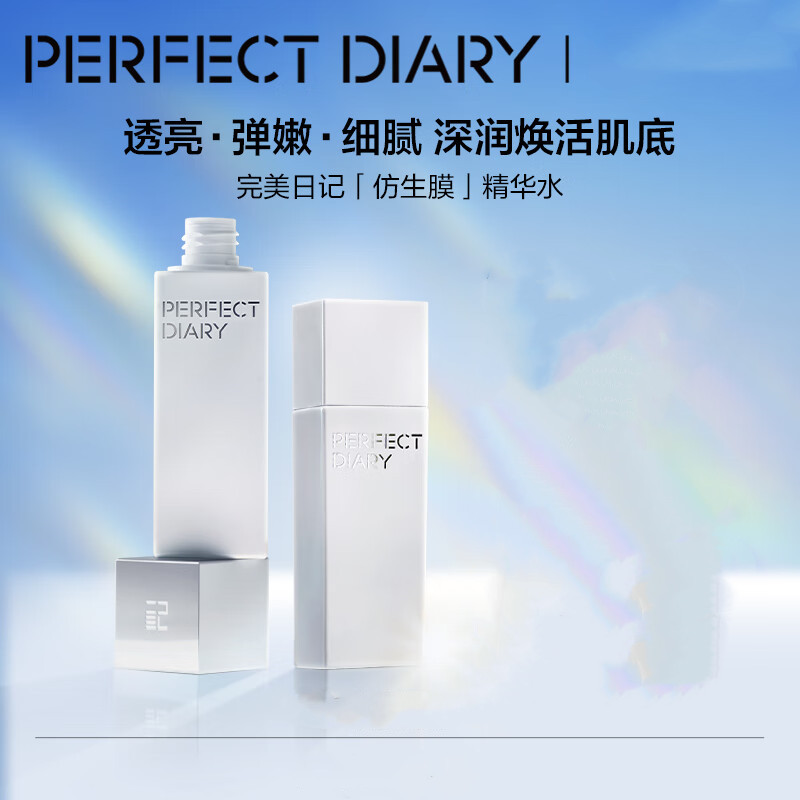 完美日记 仿生膜精华水 补水保湿提亮 中样30ml
