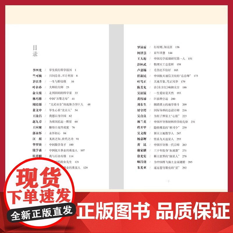 [正版]国之脊梁正版儿童版中国院士的科学人生百年纪实文学钱学森华罗庚李四光钱三强院士故事人物传记伟人科学家精神课外书高清大图